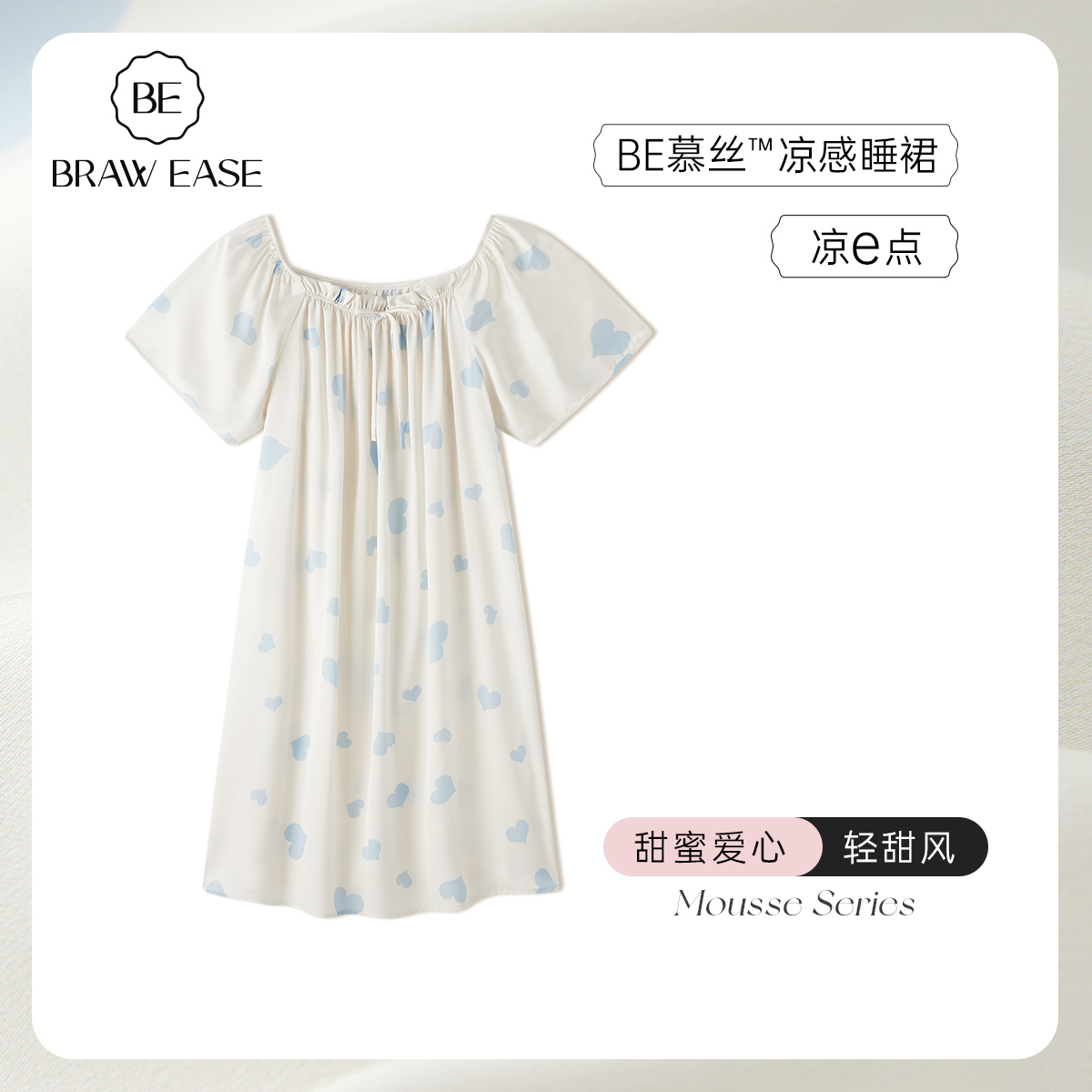 BE冰丝夏季新品轻甜凉感爱心睡裙