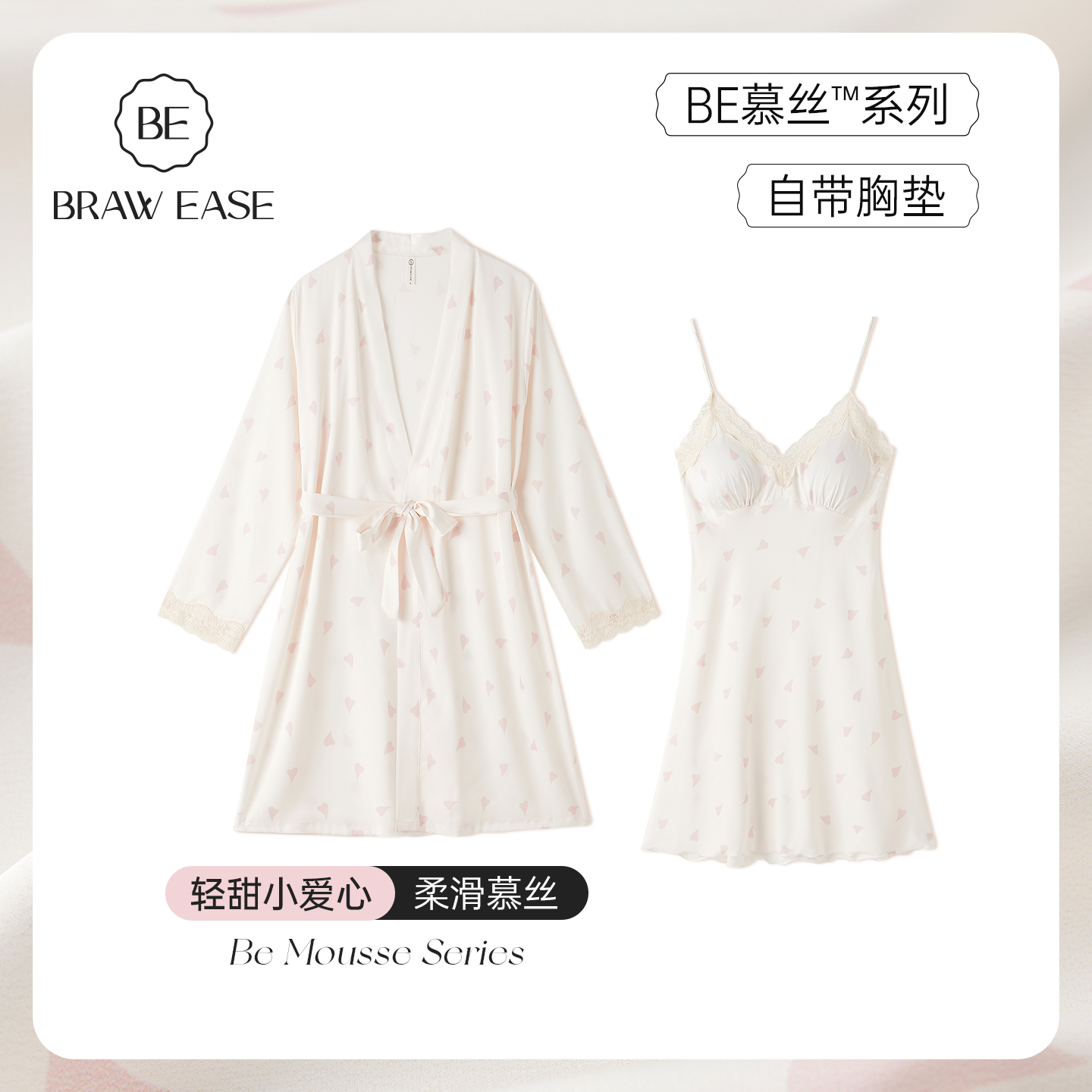 BE冰丝春季新品蕾丝爱心