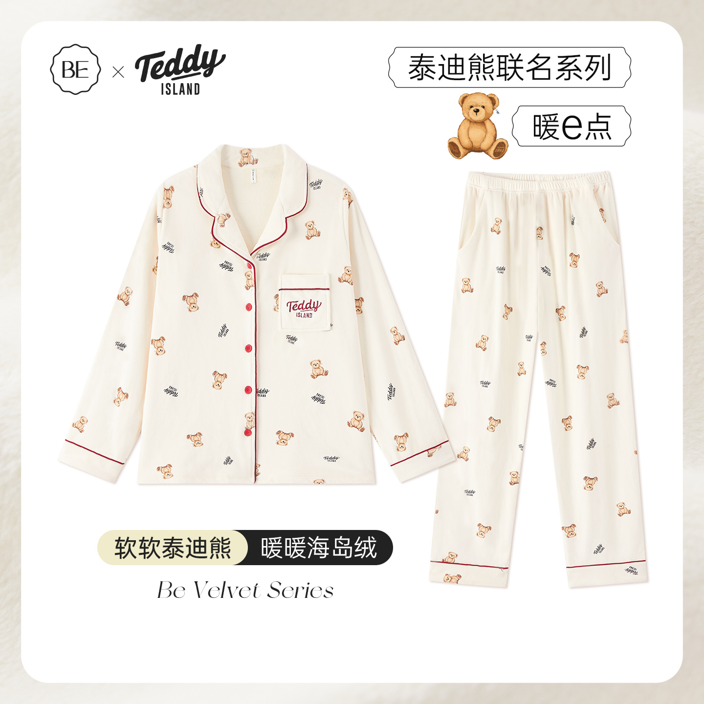 BE海岛绒泰迪熊联名新品冬睡衣女