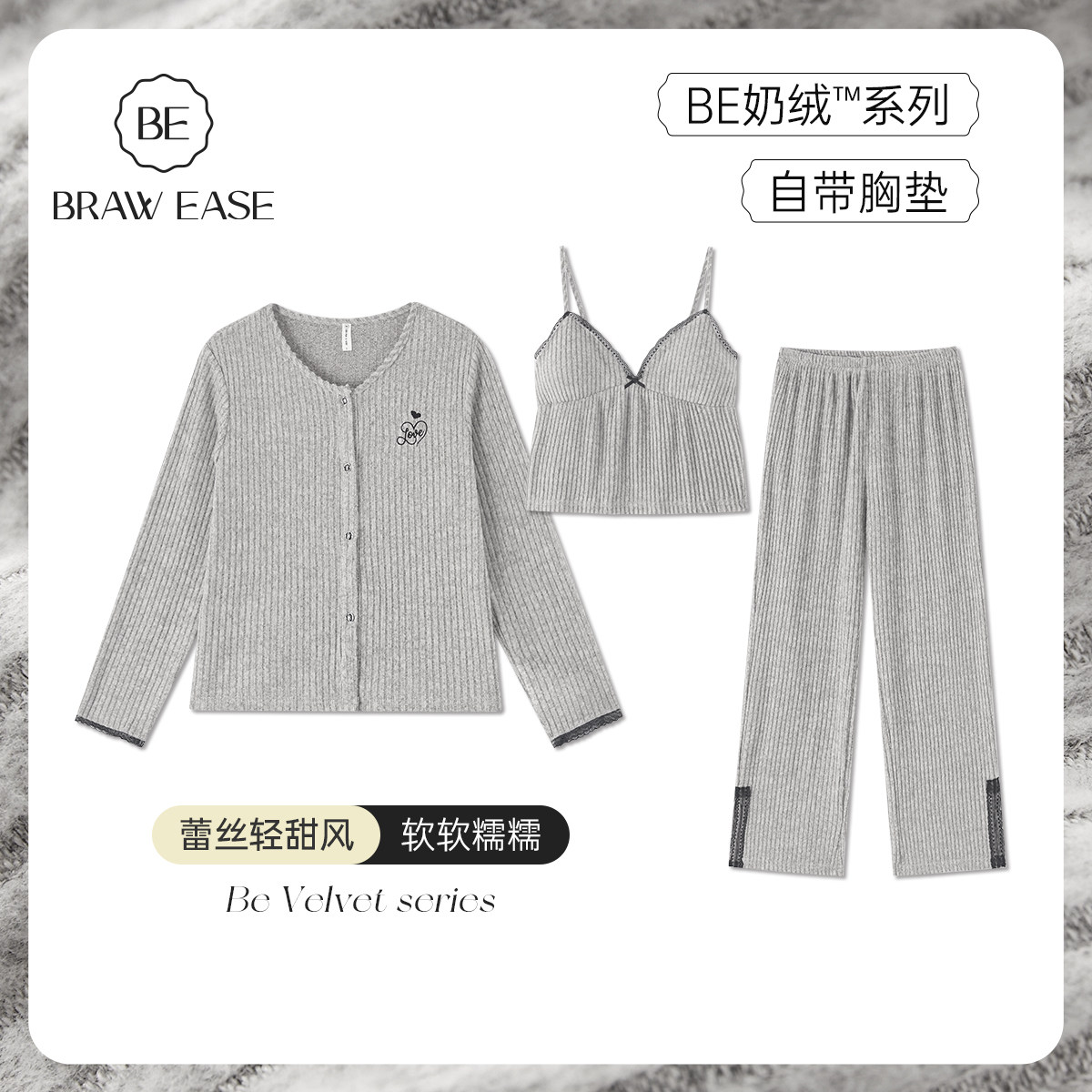 睡衣女款2026新款冬高级感秋冬款三件套蕾丝带胸垫冬季家居服毛绒