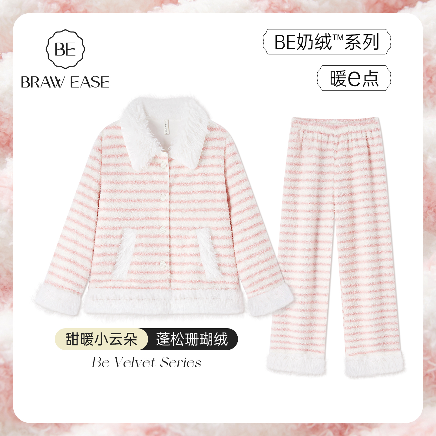 BE轻甜条纹珊瑚绒睡衣冬女新品