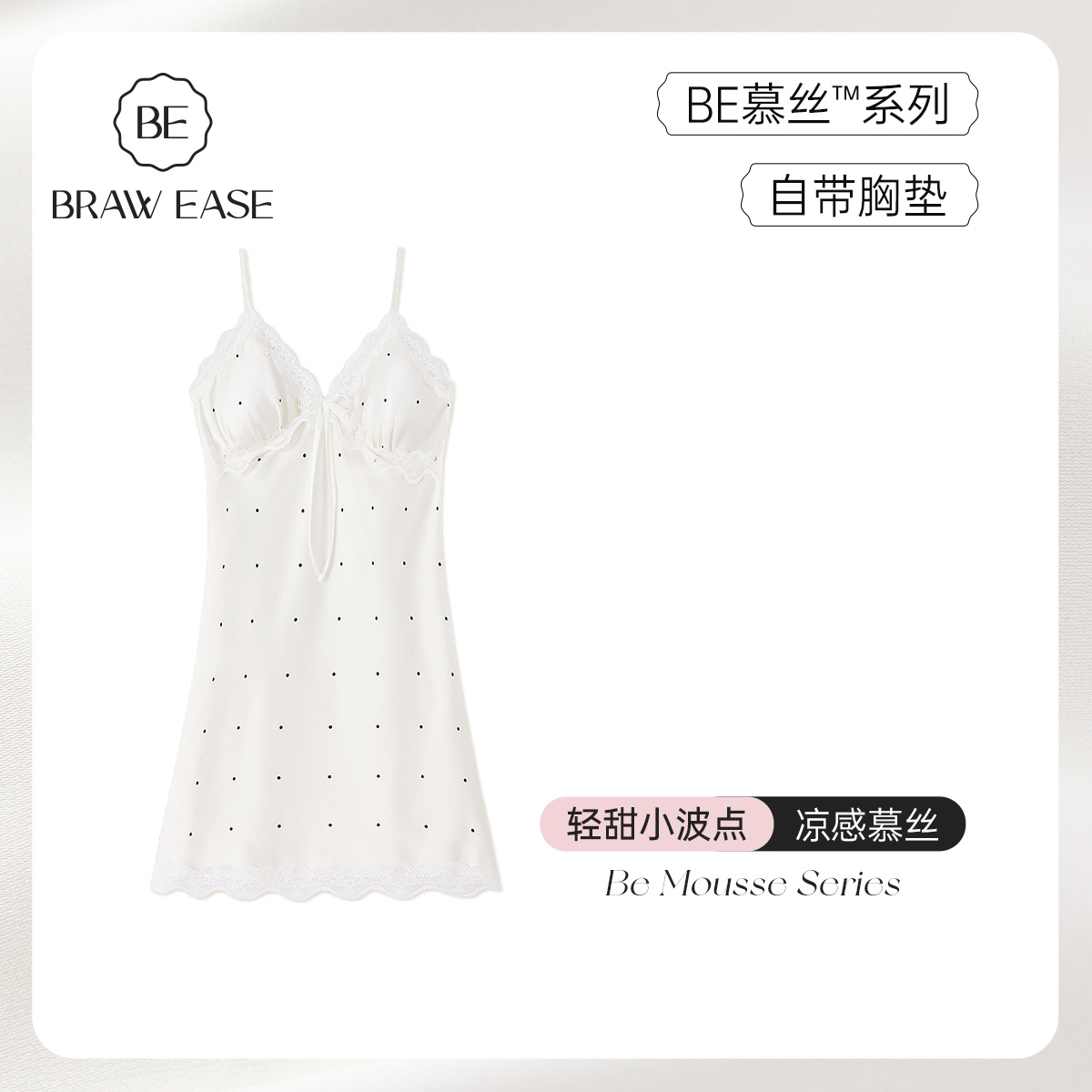 BE冰丝夏季轻甜风格睡裙女