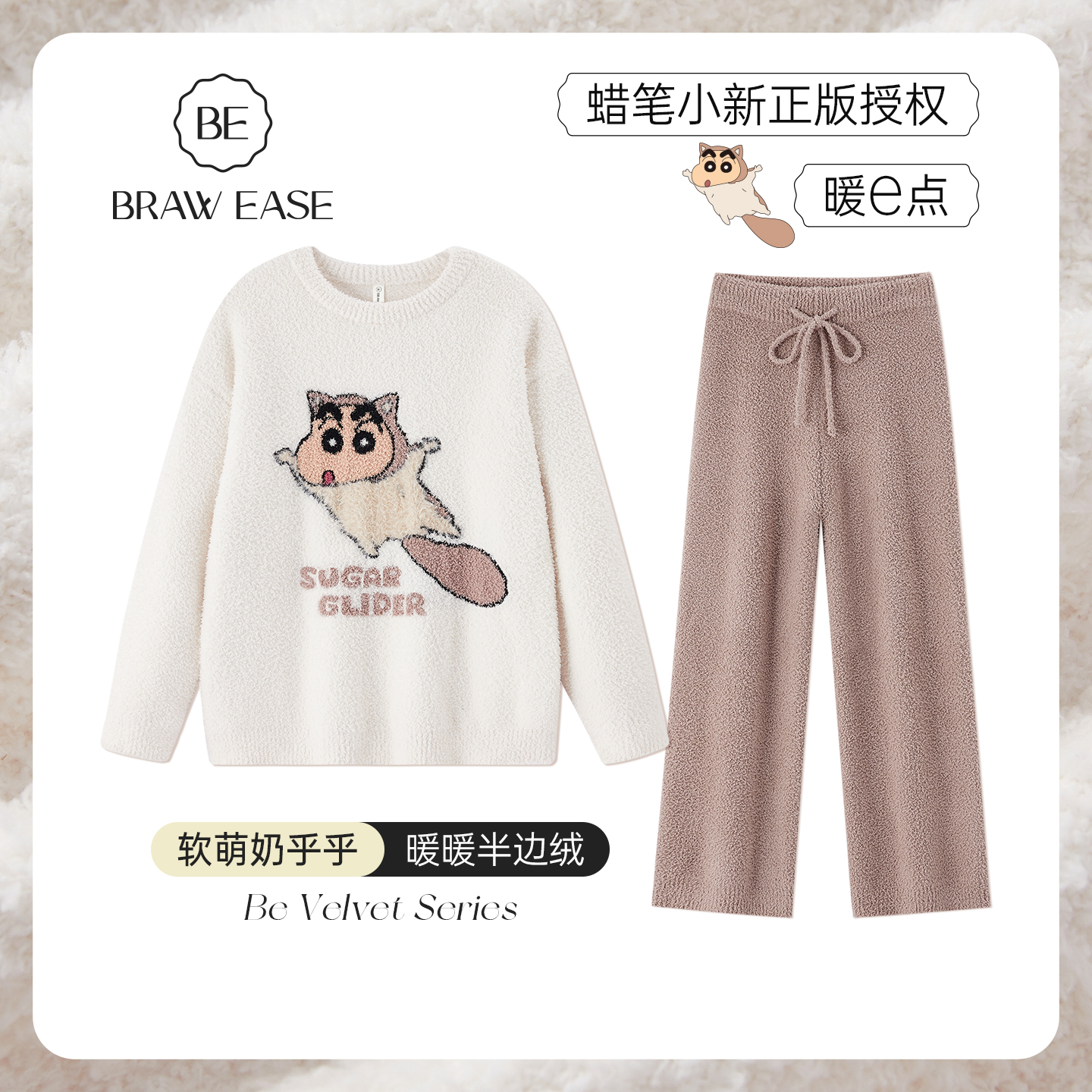 BE半边绒蜡笔小新正版睡衣女新品