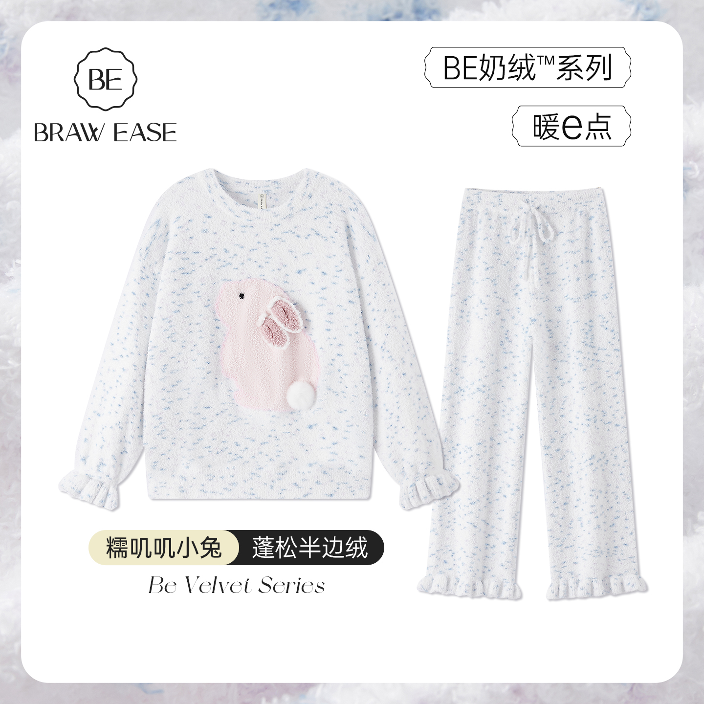 BE半边绒兔子提花睡衣套装女冬