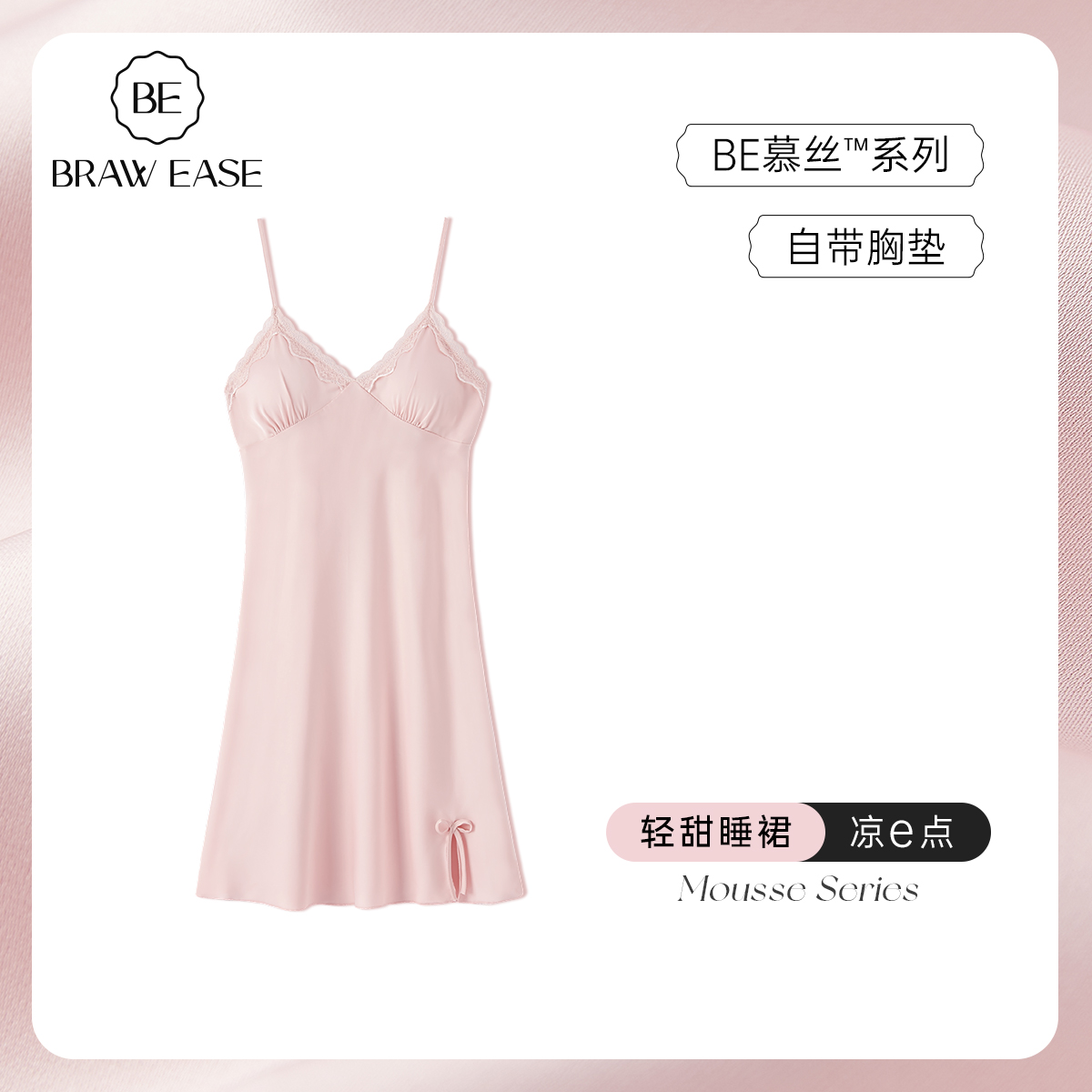 BE带胸垫吊带睡裙冰丝夏季