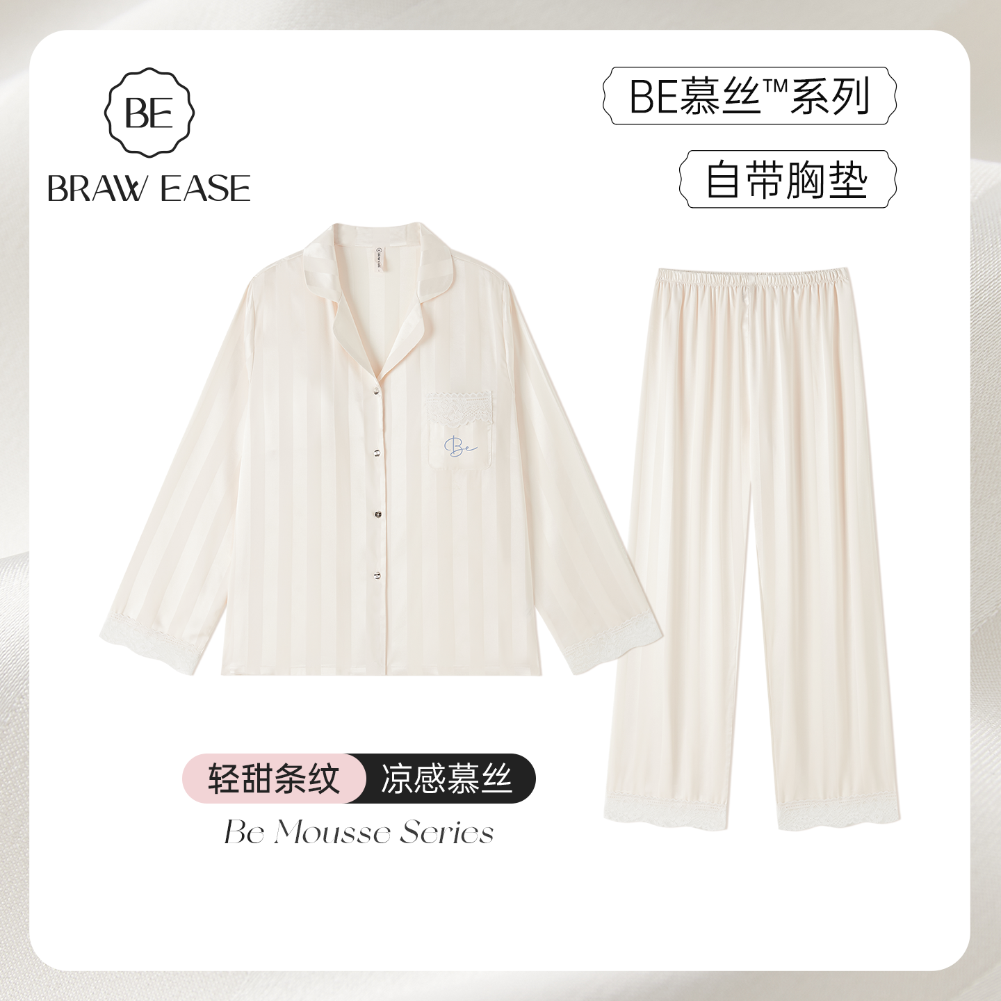 BE女冰丝自带胸垫睡衣