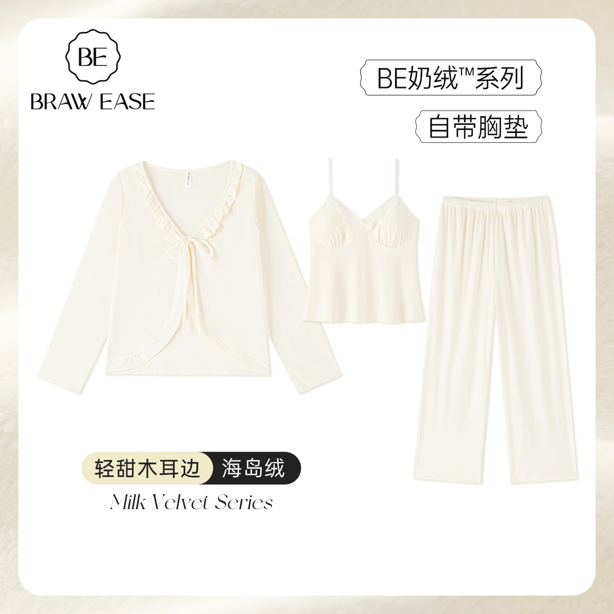 BE海岛绒三件套带胸垫女睡衣秋冬