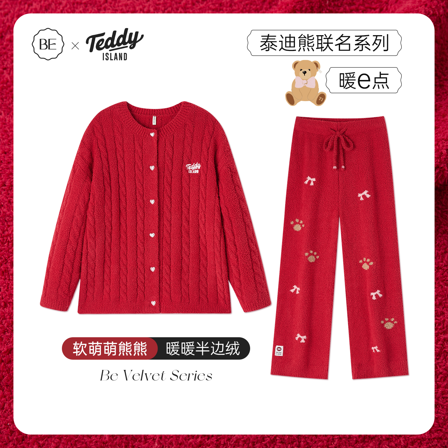 BE半边绒泰迪熊联名红色睡衣女冬