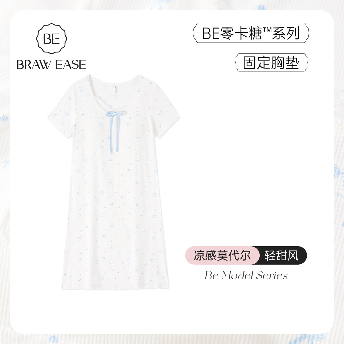 BE莫代尔睡裙女夏带胸垫可爱短袖睡衣秋春夏季2026新款家居服女士