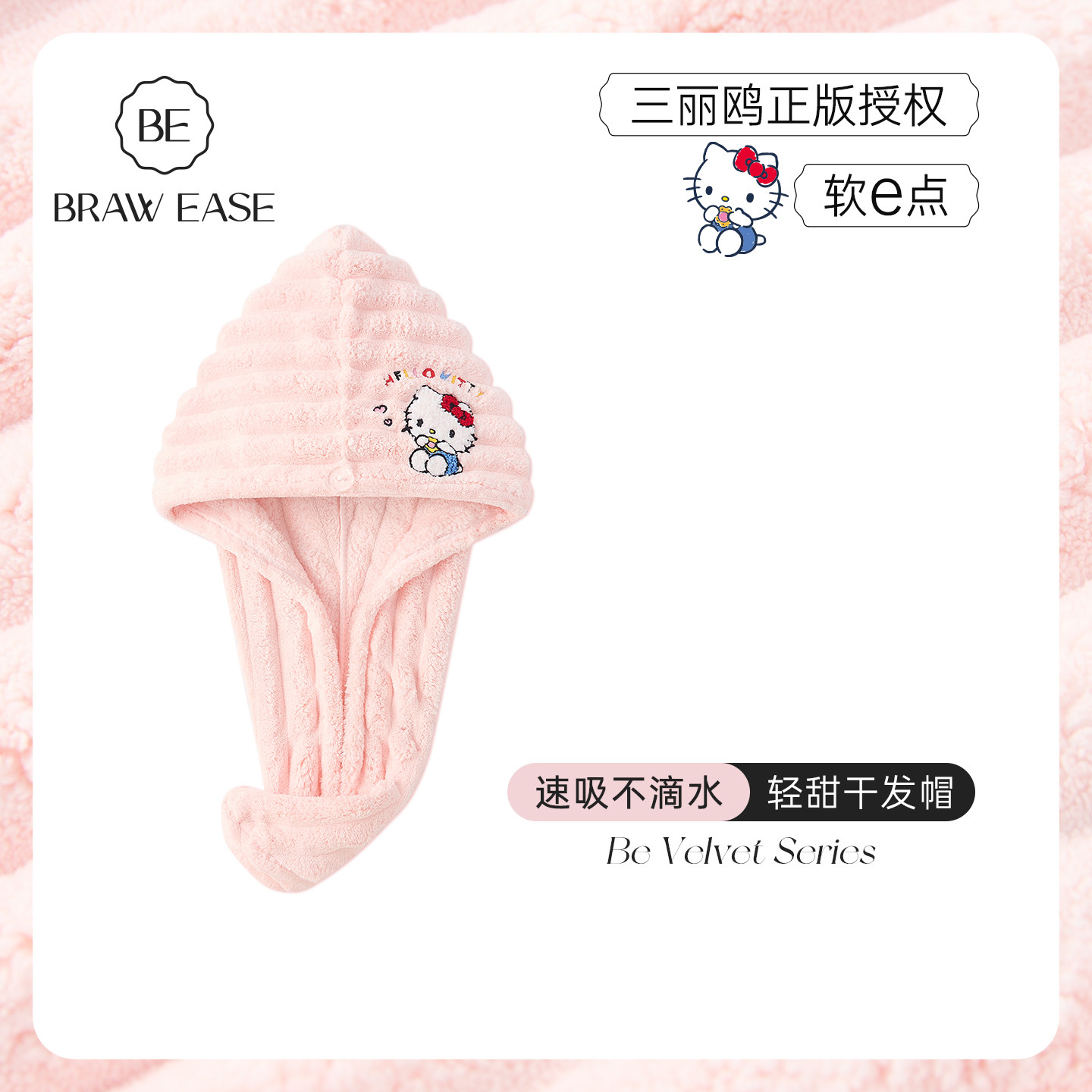 BE三丽鸥HelloKitty正品干发帽女超强吸水浴帽速干浴巾可爱包头巾