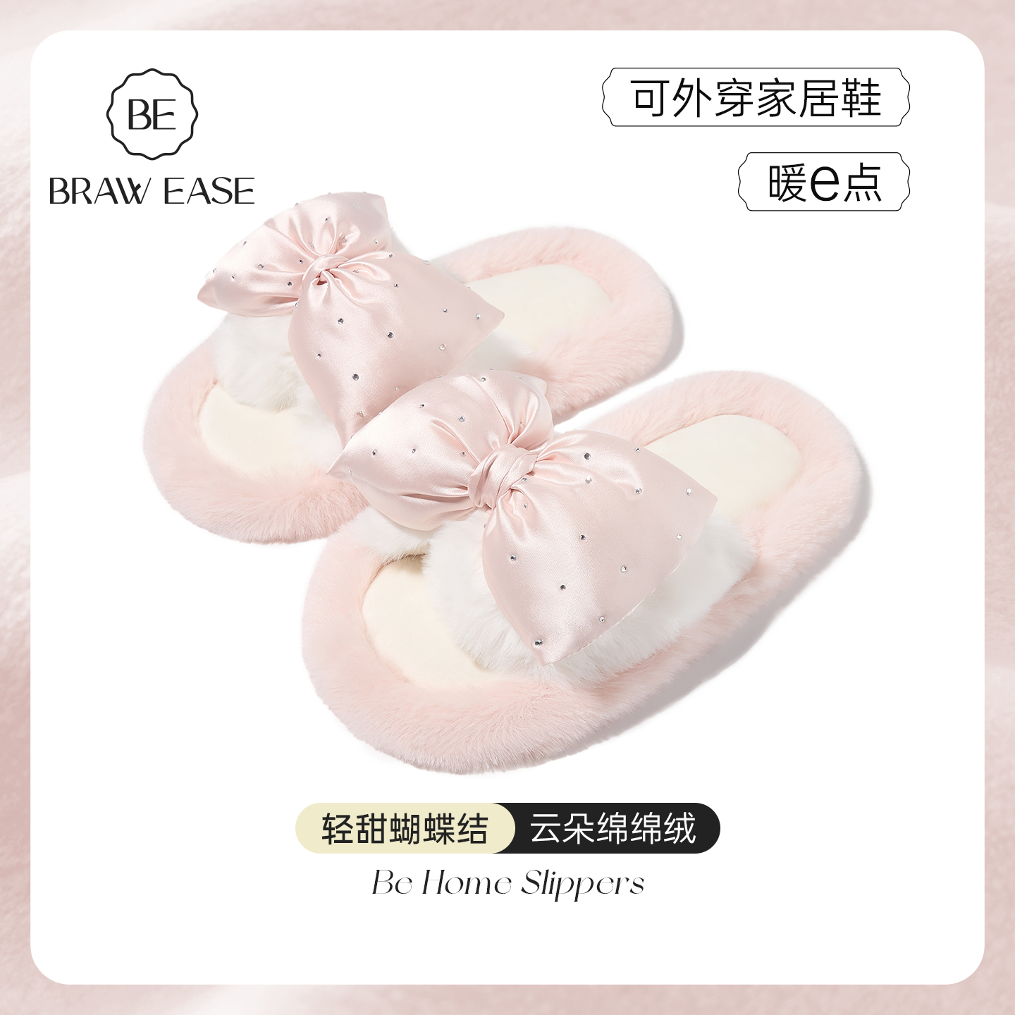BE烫钻蝴蝶结绒绒一字型居家拖鞋