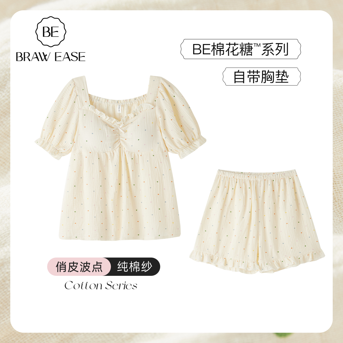 BE女纯棉彩色波点夏季睡衣