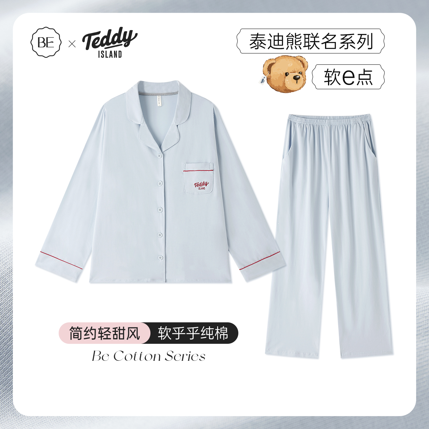 BE女纯棉泰迪熊联名睡衣套装