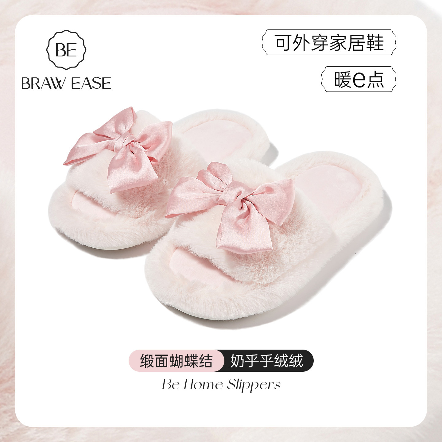 BE毛毛拖鞋女粉色蝴蝶结棉拖鞋家居室内春秋2026新款防滑外穿冬季,居家布艺,居家棉拖/棉鞋,淘宝优惠券,粉丝福利购,淘宝优惠卷