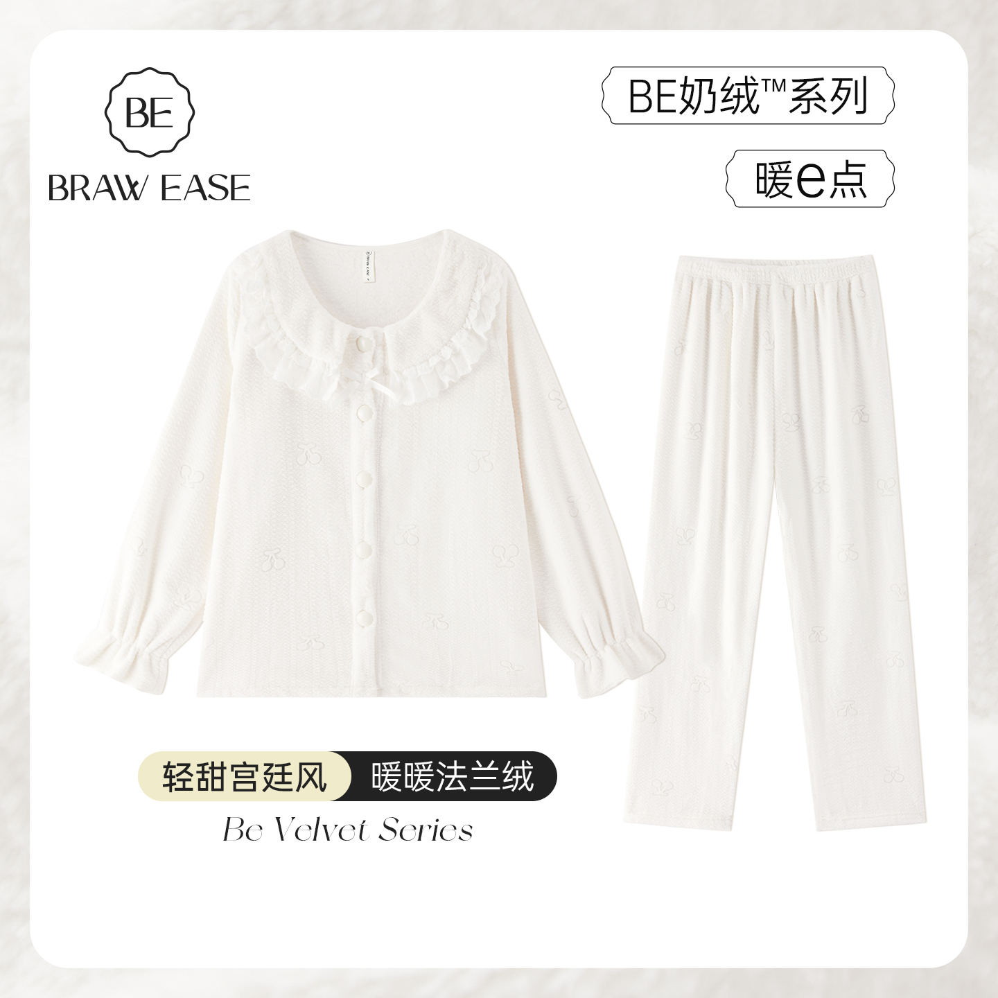 BE法兰绒拼接木耳边女睡衣冬宫廷