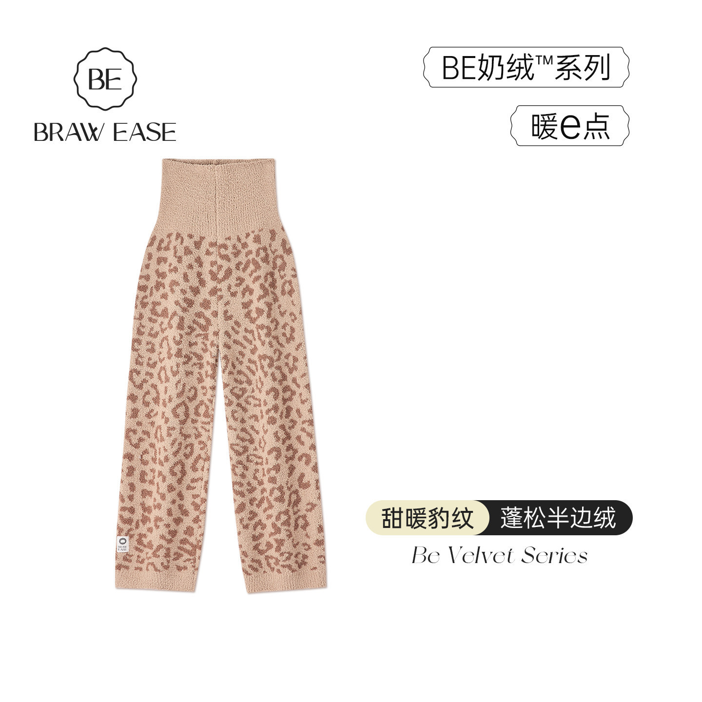 BE长裤半边绒女高腰暖宫睡裤冬季图片