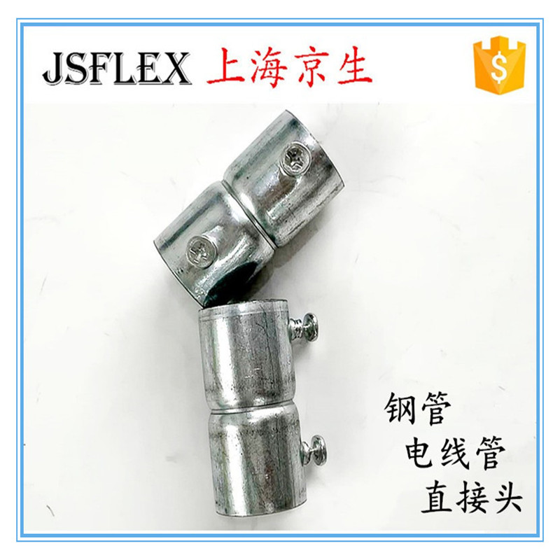 钢管接头钢管对接头对接头