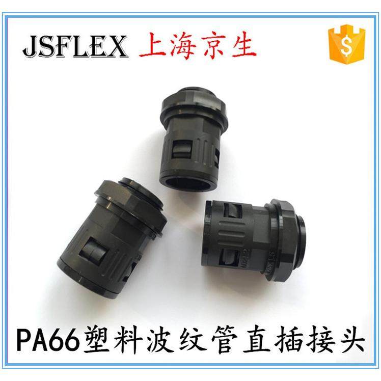 pa66直插塑料波纹管接头