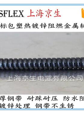 京生台标包塑金属软管蛇皮管阻燃V0级PVC波纹管热镀锌耐抗压黑色