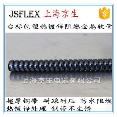 京生台标包塑金属软管