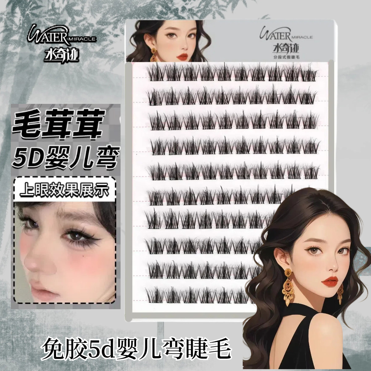 【5D凌乱感水貂绒!】免胶假睫毛5D水貂绒婴儿弯单簇卷翘分段式