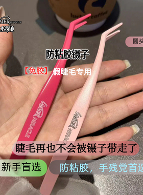 3防粘胶镊子免胶假睫毛圆头金羽