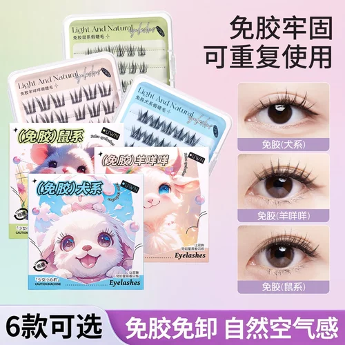 免胶假睫毛新手懒人自粘动物系列自然妈生漫画纯欲假睫毛免胶