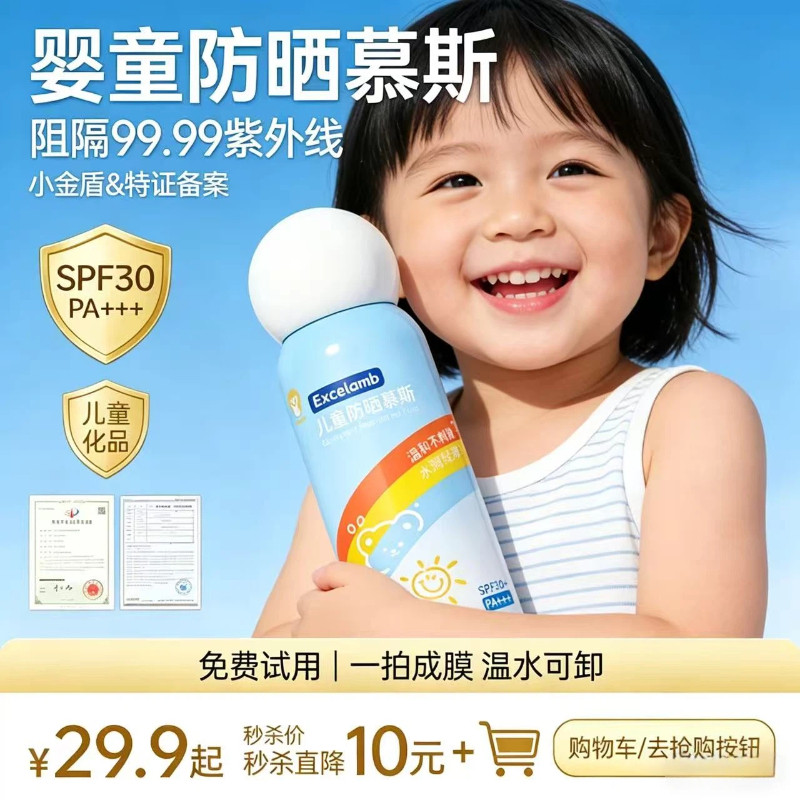 儿童防晒慕斯防紫外线清爽不油腻快速成膜水润保湿防晒霜