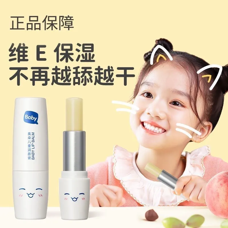 奥朵儿童润唇膏婴儿润护保湿滋润男孩女童宝宝幼儿唇膏防干裂