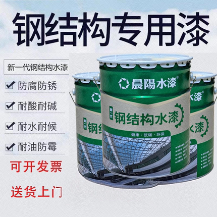 晨阳工业水漆水性钢构漆钢结构专用漆快干金属防锈防腐机床栏杆漆
