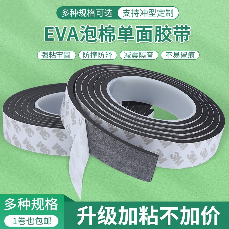 3MEVA强力加厚泡棉密封条