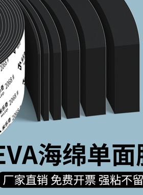黑色eva泡棉单面胶带自粘发泡海绵密封条减震垫片高密度泡沫长条