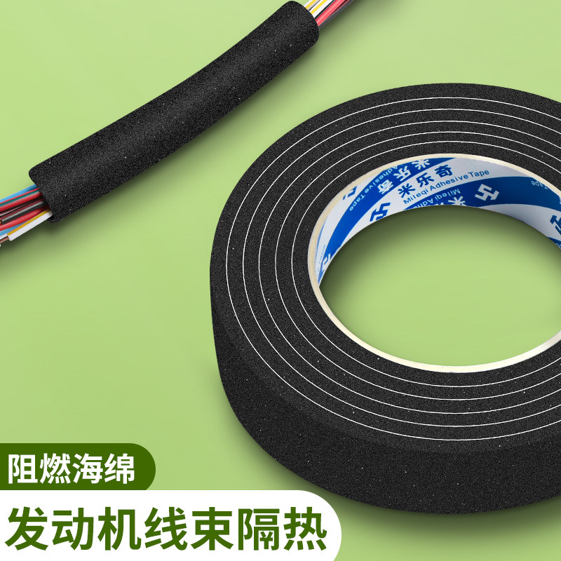 汽车线束固定防火阻燃海绵胶隔音降噪防撞贴设备减震隔音棉单面贴
