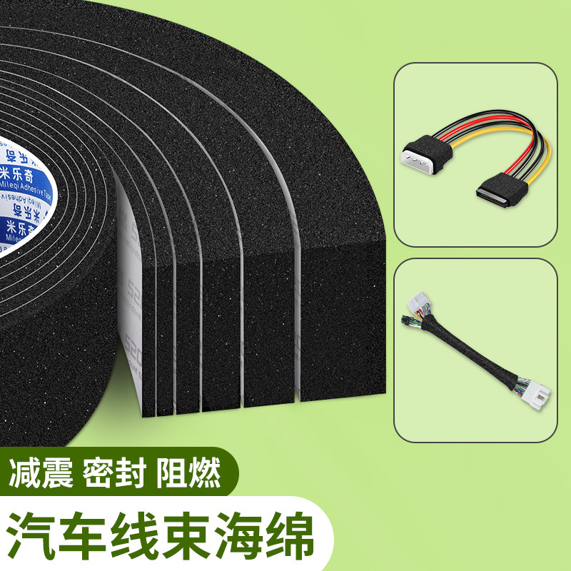 汽车线束隔音棉发动机舱包线减震降噪阻燃耐高温防摩擦高粘软海绵