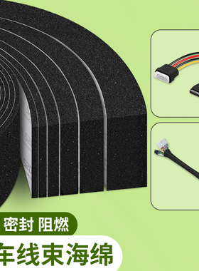 汽车线束隔音棉发动机舱包线减震降噪阻燃耐高温防摩擦高粘软海绵