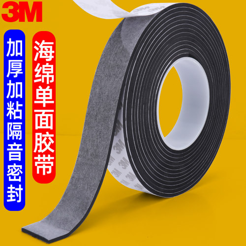 3M黑色eva海绵防撞减震泡棉胶带