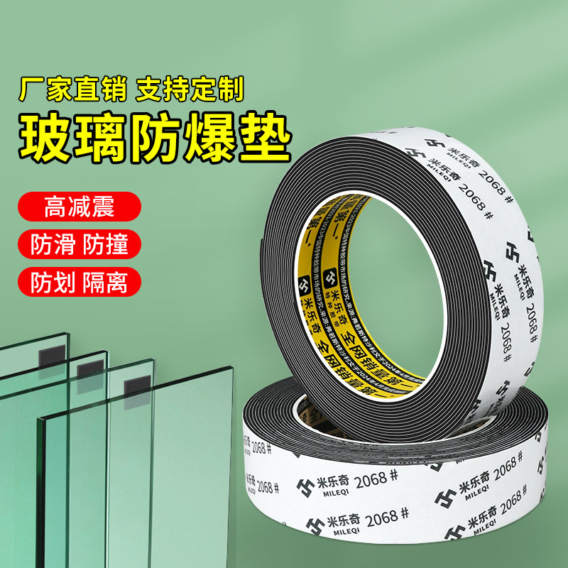 阳光房玻璃垫条海绵胶带防撞减震扁条缓冲垫自粘护角防爆加厚止震
