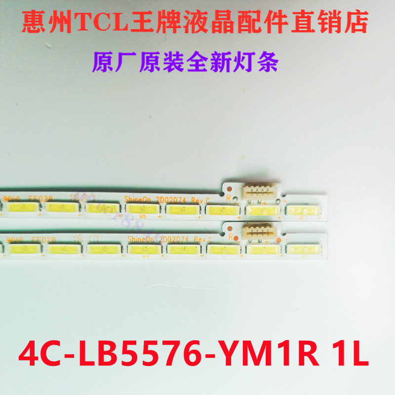 全新原装乐视L553C1 A1 L1灯条67-485320-0HA5 4C-LB5576-YM1R 1L