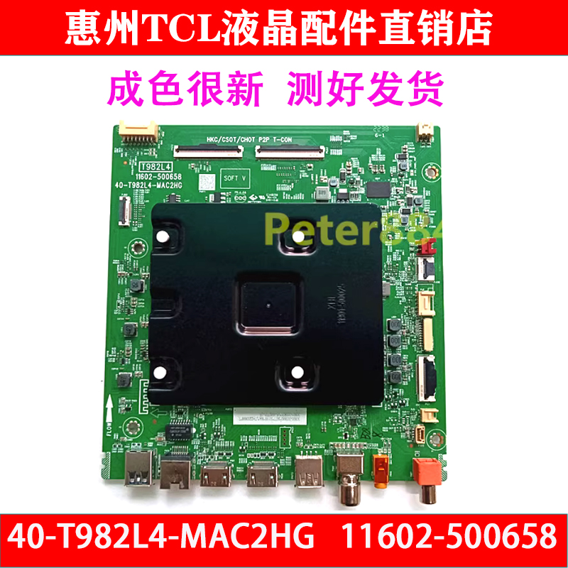TCL原装主板40-T982L4-MAC2HG