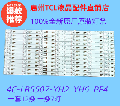 全新原厂灯条LB5507-YH6YH2PF4