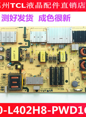 TCL原装70F60 70寸液晶电视电源板40-L402H8-PWD1CG 08-L402HJ4-P