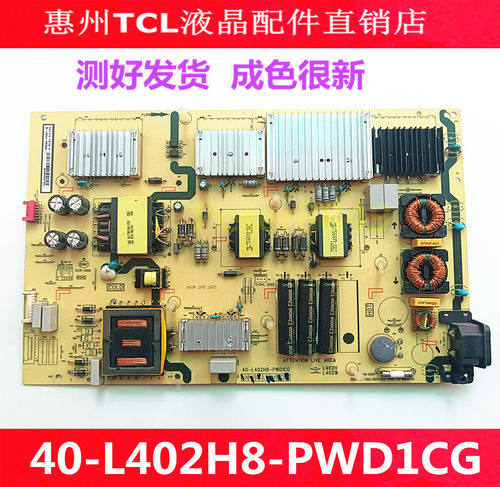 TCL电视电源板40-L402H8-PWD1CG