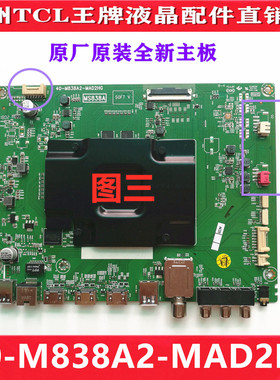 全新TCL 55X3/X2 60/65C2 65X2 65X3电视主板40-M838A4/A2-MAB2HG
