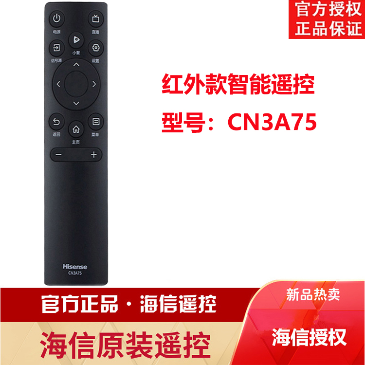 海信原装电视机遥控器CN3A75