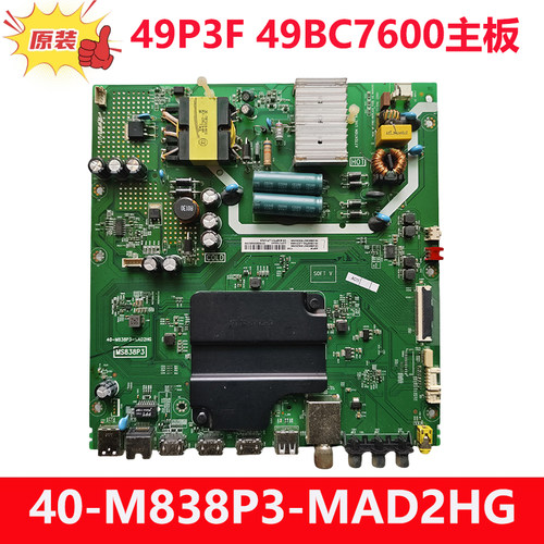TCL原装主板40-M838P3-MAD2HG