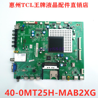 TCL原厂原装L55V7300A-3D电视主板40-0MT25H-MAB2XG MT25H三星屏