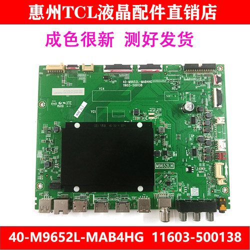 TCL原装 85T7G 85C11 85T7E 85C78E电视机主板40-M9652L-MAB4HG