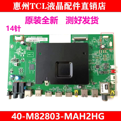 TCL原装主板40-M82803-MAH