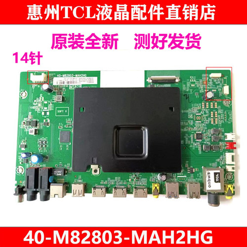 TCL原装主板40-M82803-MAH
