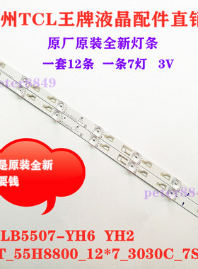 东芝全新原装55U8500C 55U8500CS电视背光灯条4C-LB5507-YH6 PF5